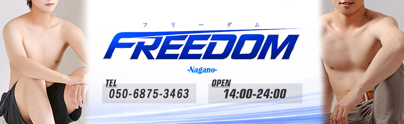 FREEDOM長野店メインビジュアル