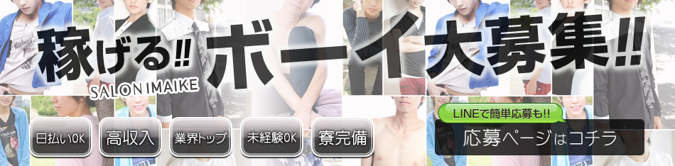 売り専・FREEDOM長野店ボーイのアルバイト求人専用サイト
